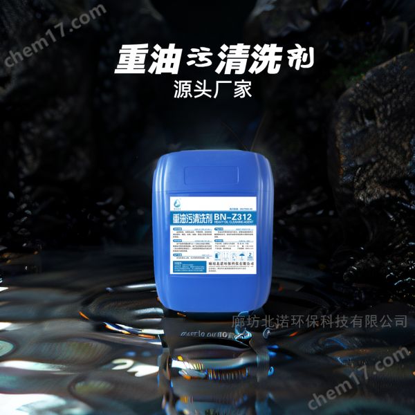 去油神器清洗剂