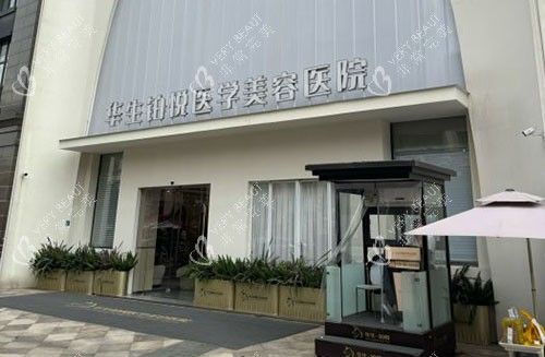 成都华生铂悦医疗美容大楼外景实拍图