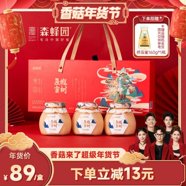 【md85.com蜂蜜29】蜂蜜皂洗澡有什么好處嗎：【香菇超級年貨節(jié)】森蜂園長白山椴樹原蜜長輩結(jié)晶蜂蜜禮盒禮品110