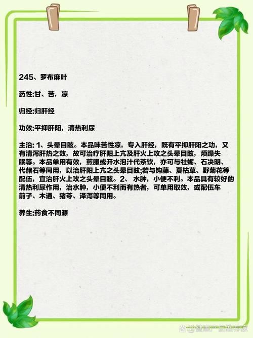 罗布麻叶的功效_罗布麻花的前十功效与作用？