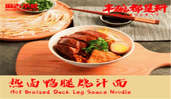 麻吉不貳鹵味燒汁面