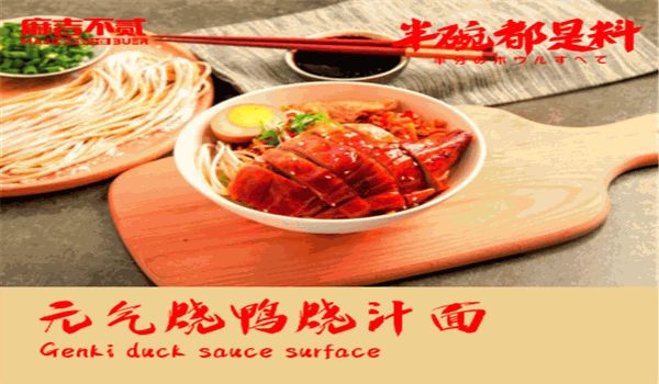 麻吉不貳鹵味燒汁面