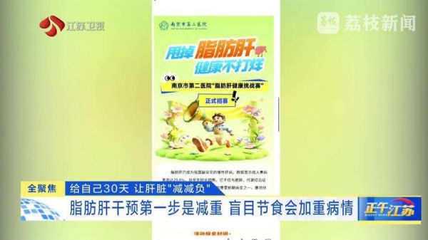 全聚焦│给自己30天 让肝脏“减减负” 脂肪肝干预第一步是减重 盲目节食会加重病情