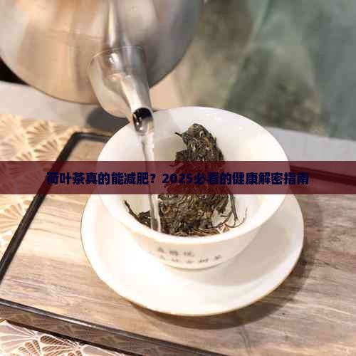 荷叶茶的功效有哪些