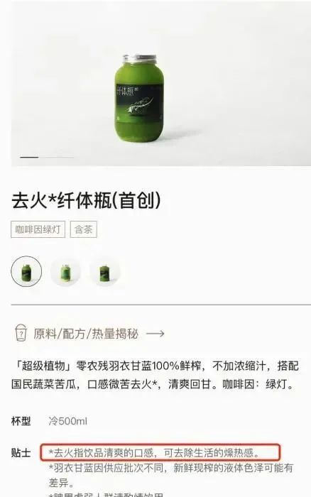 “喜茶”某产品详情页。图/中国新闻网