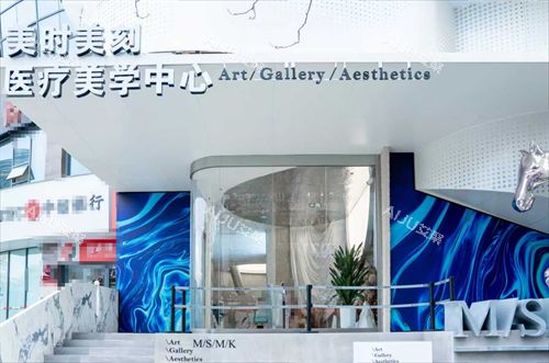 郑州美时美刻医疗美容门头