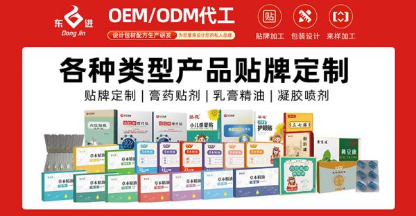 山东东进药业：专注贴剂OEM/ODM 不可错过