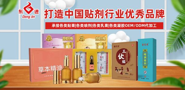 山东东进药业OEM代工！多年经验+多品类贴剂等你合作