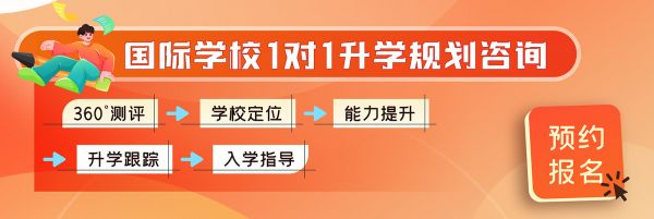 国际学校择校咨询