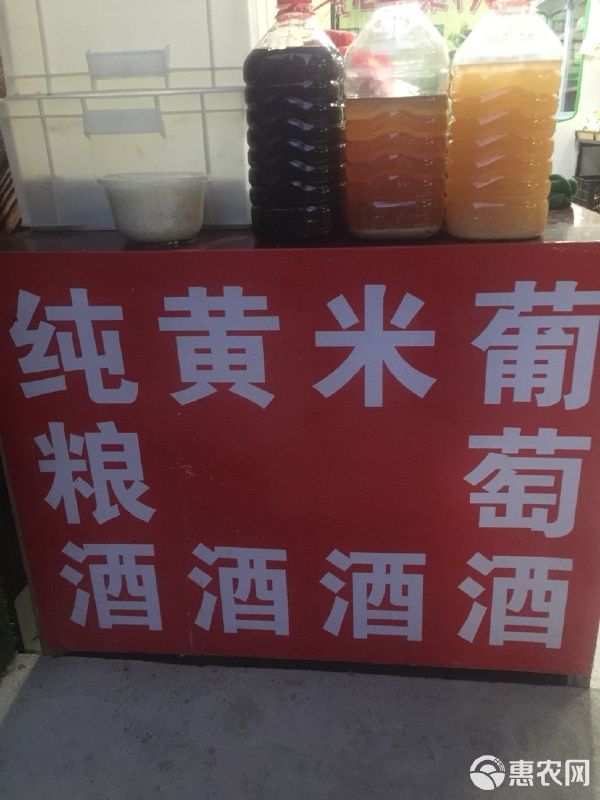 高粱酒 自酿高粱白酒 黄酒 葡萄酒 米酒