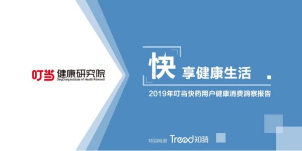 2019年用戶健康消費洞察報告.pdf_第1頁