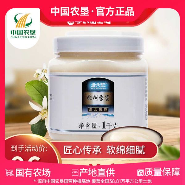 【usvn.cn蜂蜜03】蜂蜜白醋水是饭前喝还是饭后喝：【中国农垦】黑龙江北大荒椴树雪蜜东北黑蜂蜜农家椴树雪蜜1kg盒121