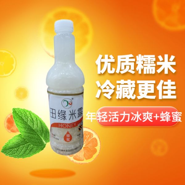 【usvn.cn蜂蜜53】蜂蜜姜醋水饭前饭后喝：江西特产田缘米露蜂蜜枸杞饮料解腻甜糯米发酵醪糟古方甜酒1250ml1971