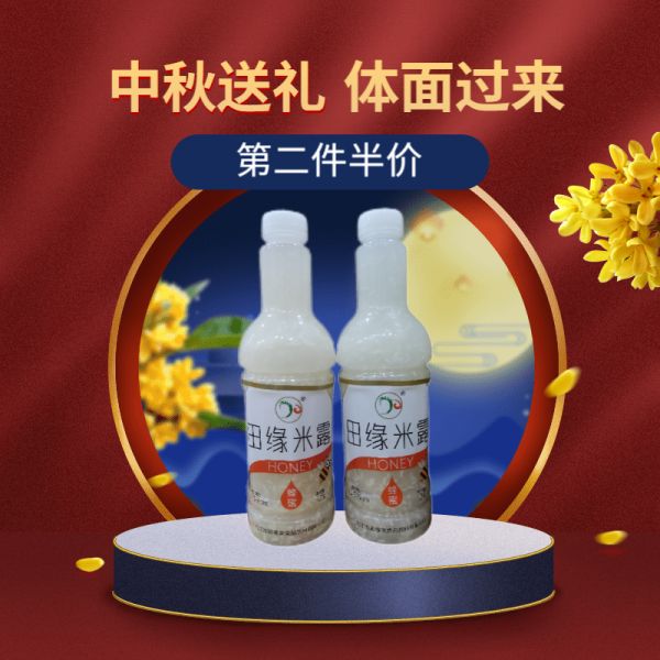 【usvn.cn蜂蜜53】蜂蜜姜醋水饭前饭后喝：江西特产田缘米露蜂蜜枸杞饮料解腻甜糯米发酵醪糟古方甜酒1250ml1973