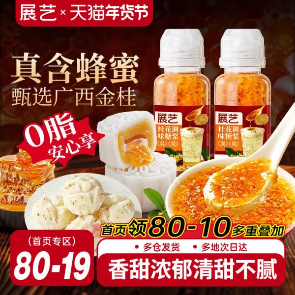 【md85.com蜂蜜57】醋加蜂蜜空腹喝了會傷胃嗎：展藝桂花蜂蜜原料糖漿0脂酒釀冰粉奶茶醬缽仔糕專用烘焙家用旗艦361
