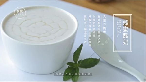 【大乐减脂餐】蜂蜜酸奶的做法