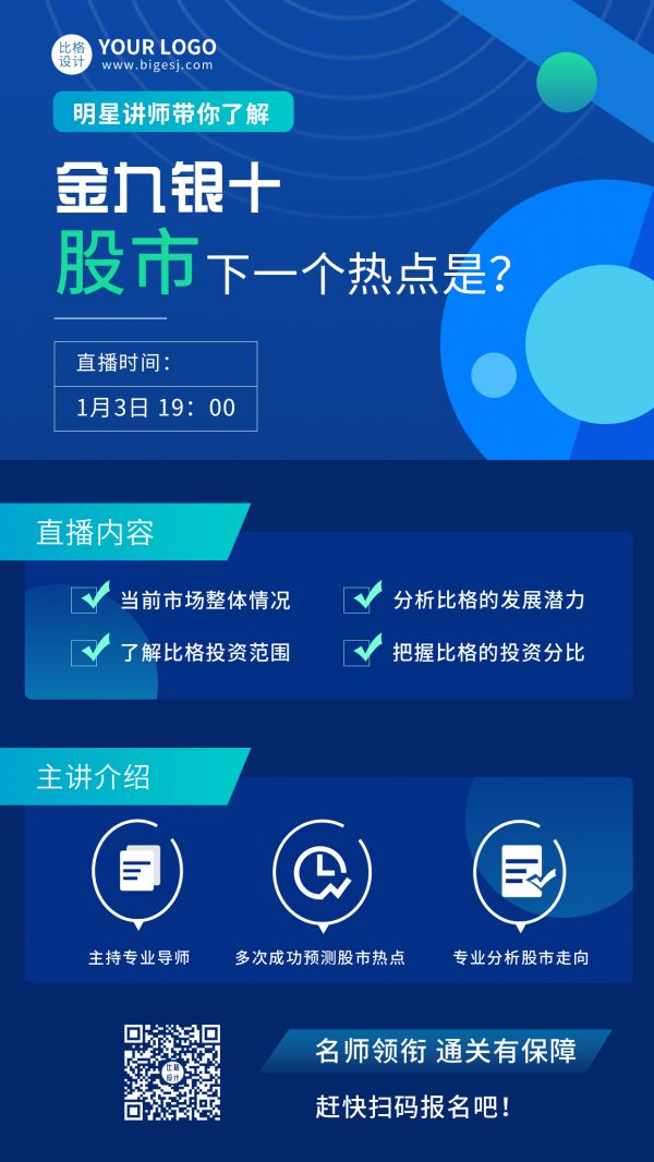 股市分析線上直播宣傳手機(jī)海報(bào)