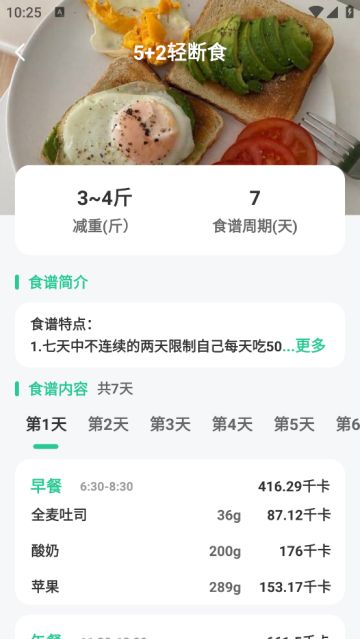 fitness健身食谱运动减肥最新版