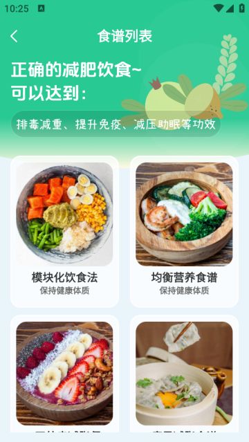 fitness健身食谱运动减肥最新版
