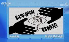 20200806健康之路视频和笔记:谢立科,干眼症,超声波雾化器,睫状肌