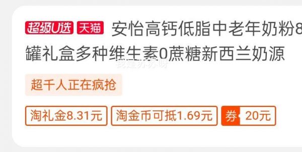 88vip、天降礼金、安怡中老年成人奶粉礼盒0蔗糖800g*2优惠证明