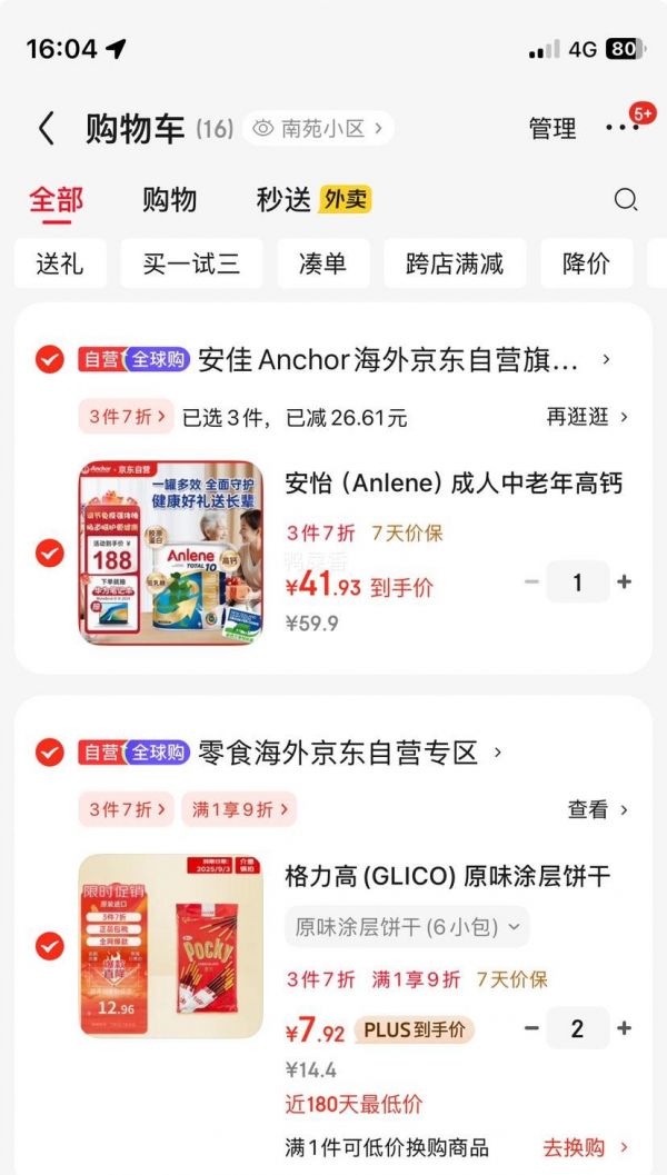 Plus会员：安怡 成人奶粉 800g优惠证明