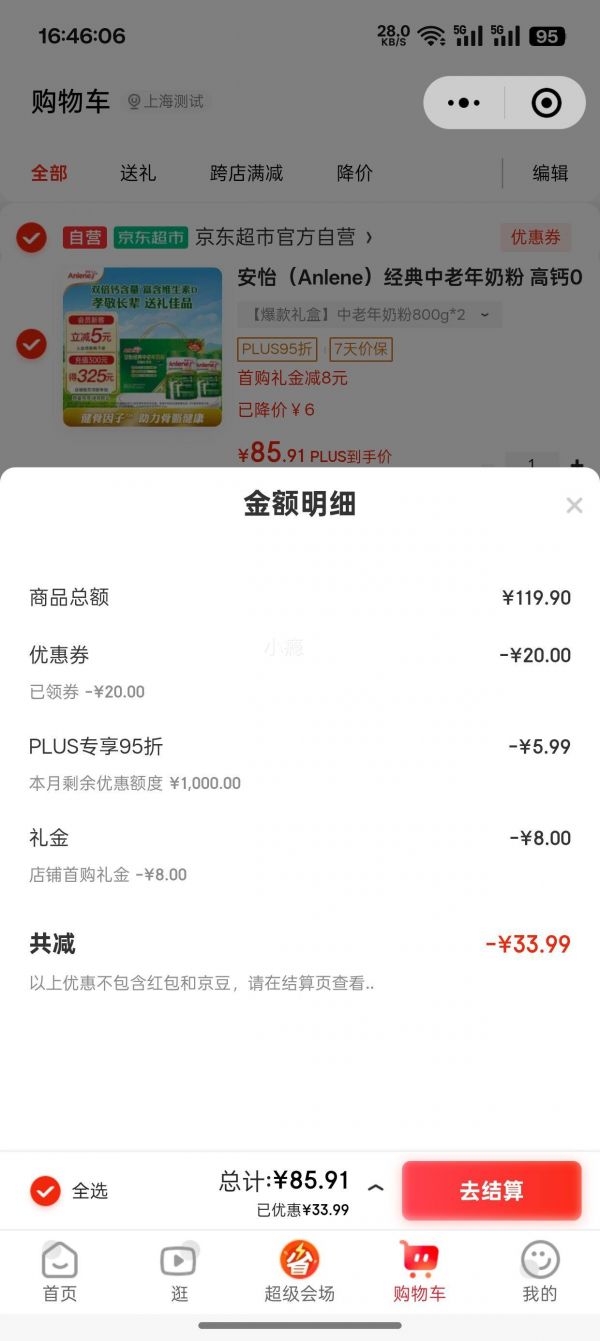 微信小程序、PLUS会员、需首购：安怡 经典中老年低脂奶粉 800g*2优惠证明