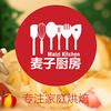 麦子厨房