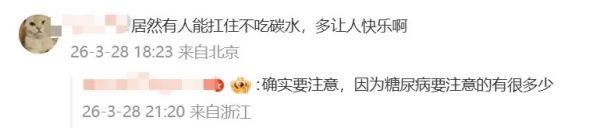 2個(gè)月暴瘦30斤，杭州女白領(lǐng)竟然查出糖尿病前期！醫(yī)生：她的減肥方式存在嚴(yán)重問(wèn)題