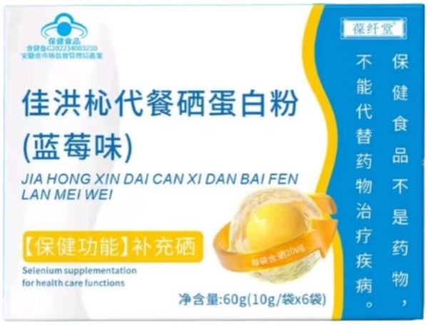 佳洪杺代餐®硒蛋白粉(蓝莓味)