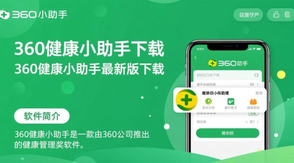 360健康小助手最新版下载