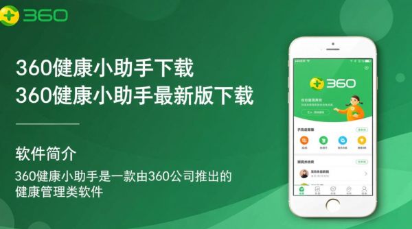 360健康小助手最新版下载