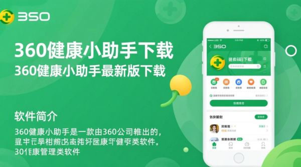 360健康小助手最新版下载
