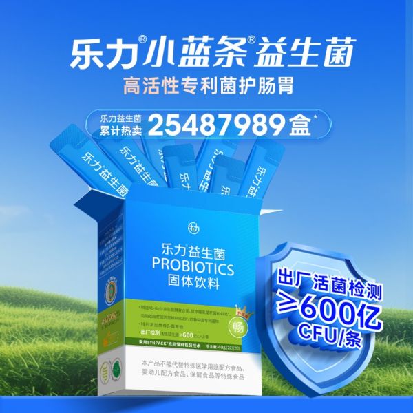 27年国货品牌匠心独运，乐力小蓝条益生菌助力肠道年轻化