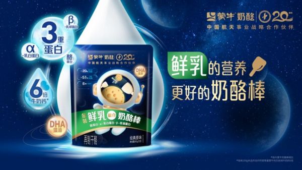 奶酪 | 蒙牛奶酪绝对领先 产品组合适配全场景全年龄
