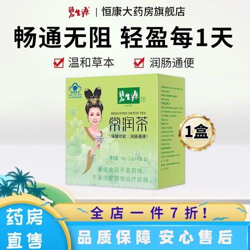 碧生源减肥茶为什么拉肚子