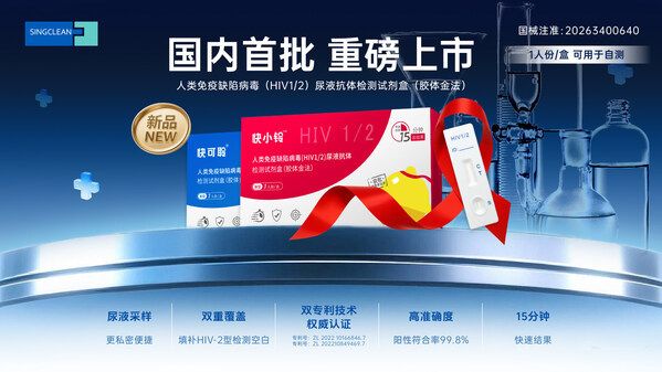 协合医疗HIV1+2尿液自检产品重磅上市