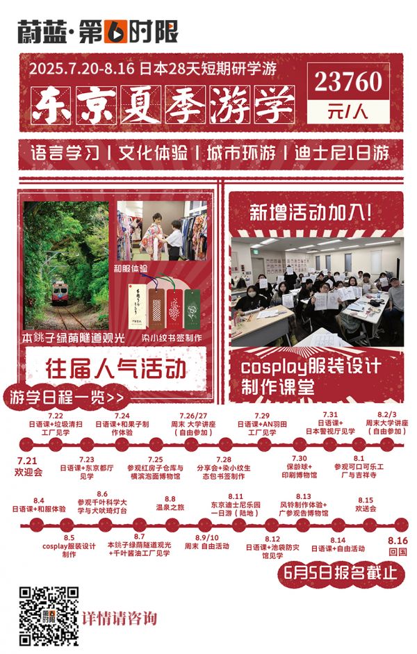 日本暑假短期游学