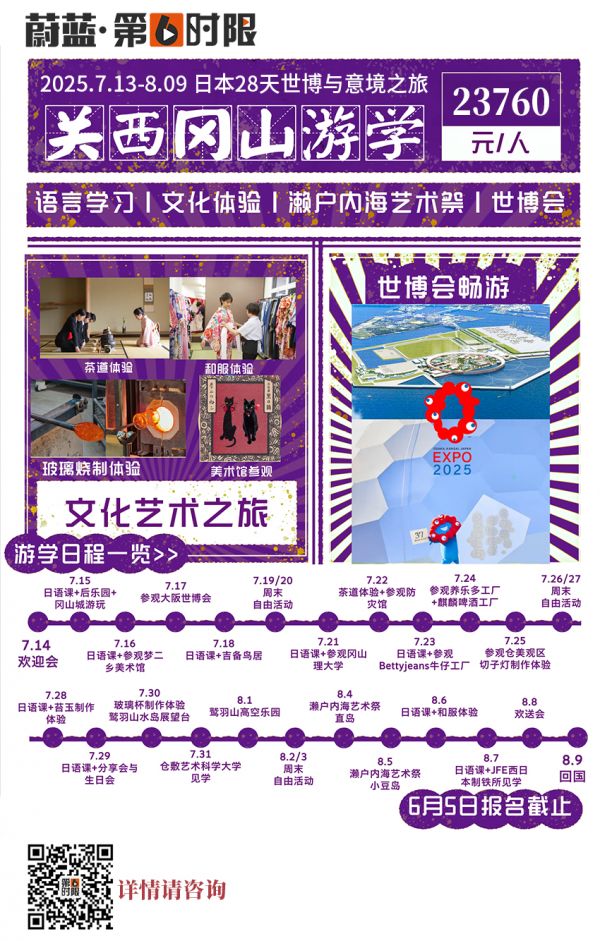 日本暑假短期游学