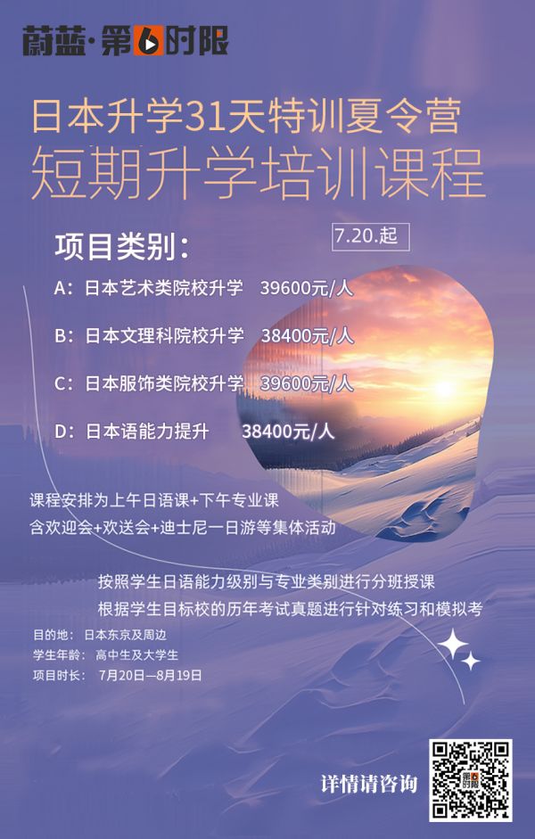 日本暑假短期游学