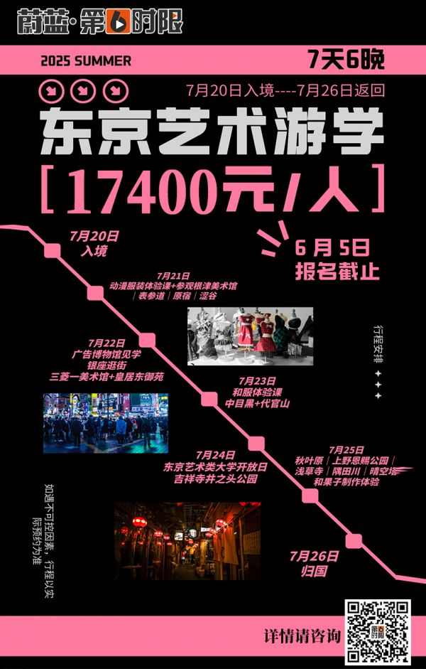 日本暑假短期游学