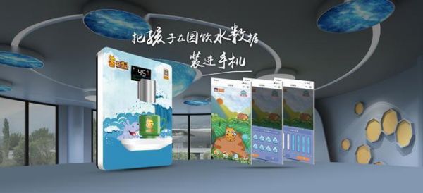 口渴马幼儿园健康直饮水系统，培养孩子健康饮水好习惯