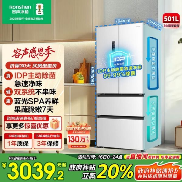 容声501Pro冰箱特价，净味除菌护健康