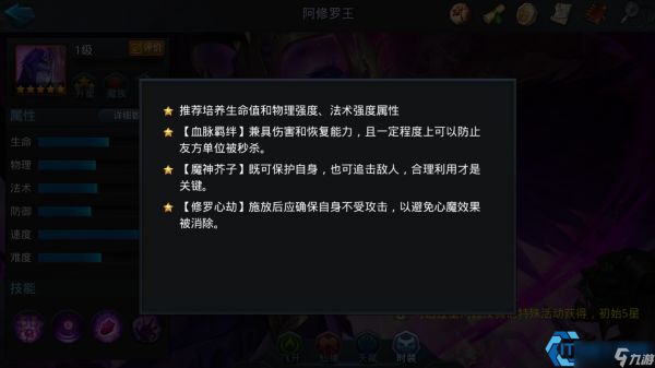 乱斗西游修罗王终极攻略