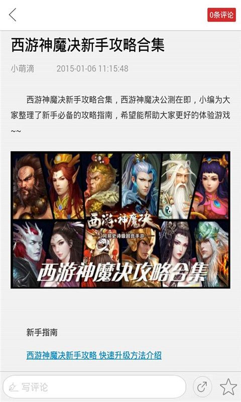 西游神魔决助手截图4