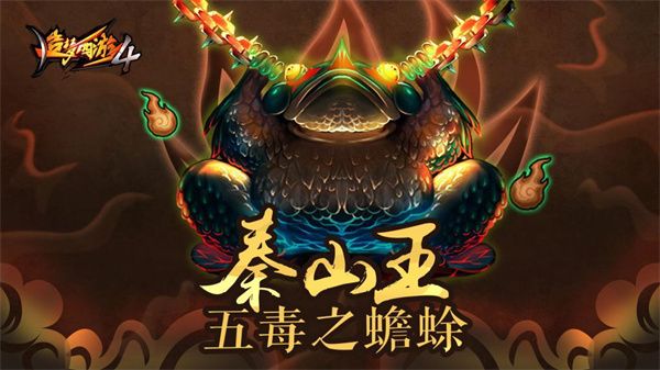 泰山王—蟾之地狱攻略1