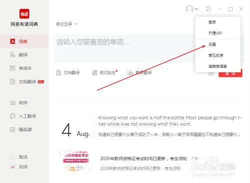 有道词典怎么关闭鼠标选词后自动翻译