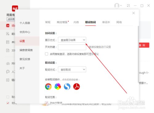 有道词典怎么关闭鼠标选词后自动翻译