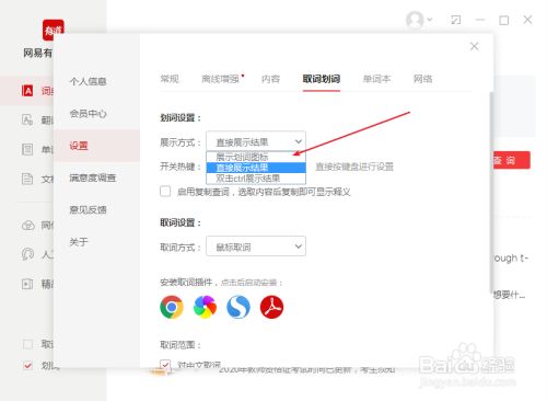 有道词典怎么关闭鼠标选词后自动翻译