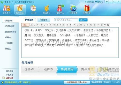 简单游 游戏辅助脚本